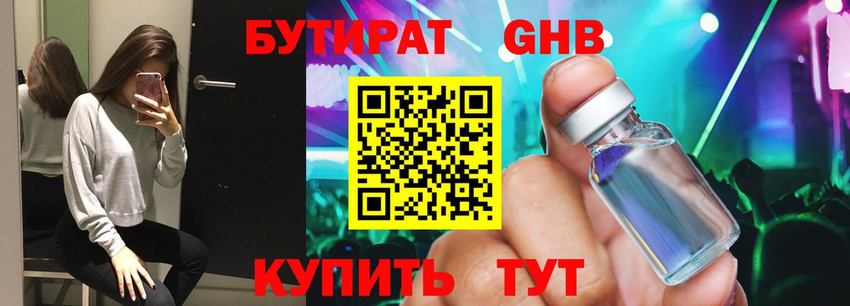 БУТИРАТ оксибутират Кудымкар