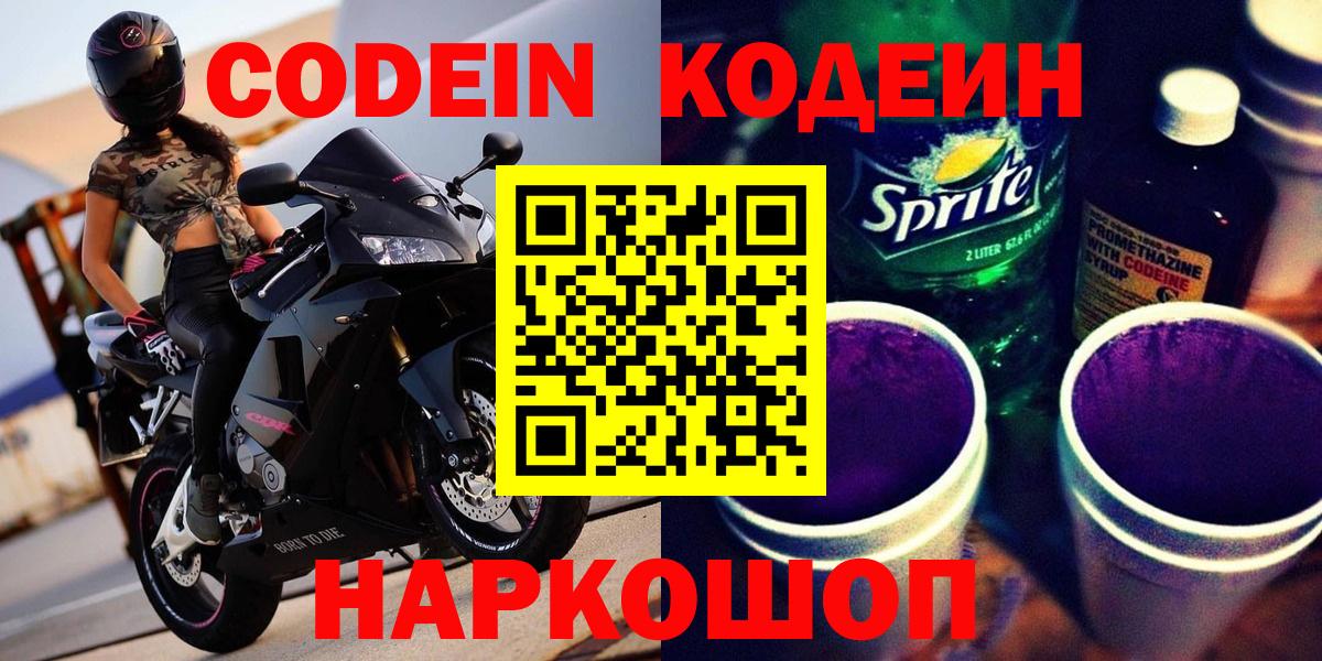 Кодеин напиток Lean (лин)  Codein напиток Lean (лин)  Кудымкар  Вход с VPN 