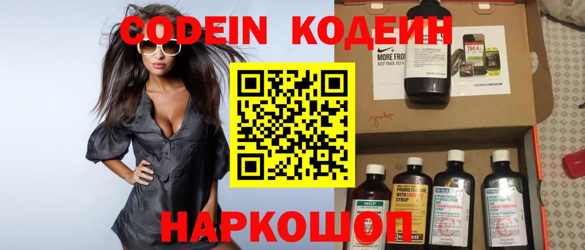 Кодеиновый сироп Lean напиток Lean (лин) Кудымкар