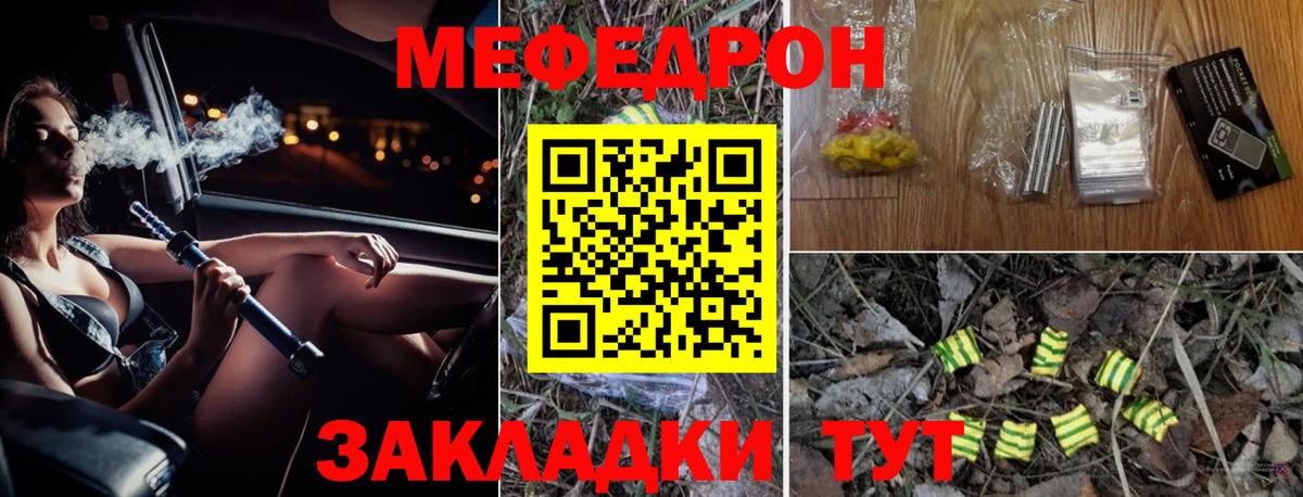 Кудымкар  МЯУ-МЯУ кристаллы  Мефедрон  Вход с VPN  Меф VHQ 