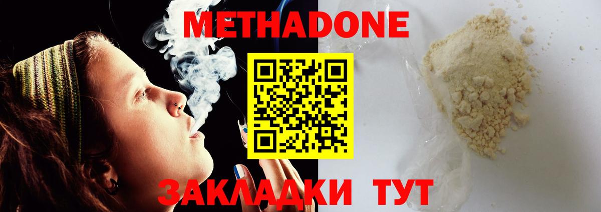 МЕТАДОН кристалл Кудымкар